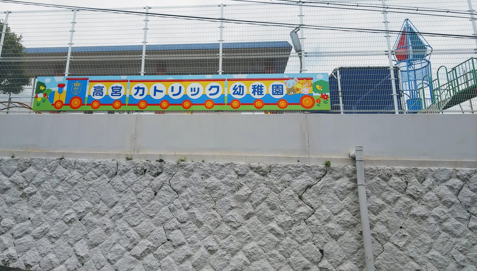 スタディピア 高宮カトリック幼稚園 福岡市南区高宮