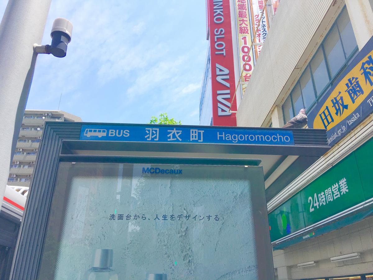 ユキサキナビ 神奈川中央交通 羽衣町 バス停留所 横浜市中区羽衣町