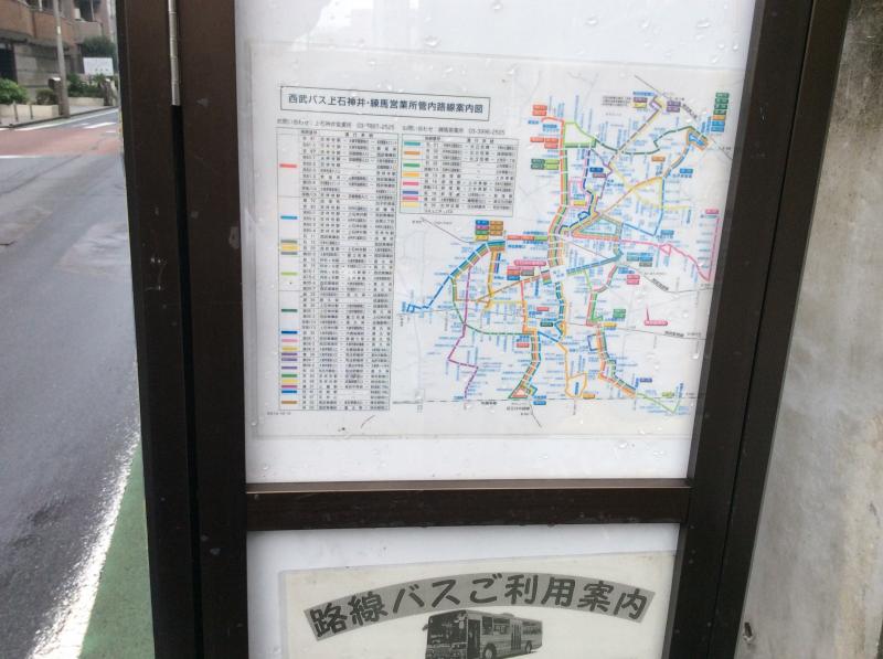 ユキサキナビ 西武バス 武蔵関駅入口 バス停留所 練馬区関町北