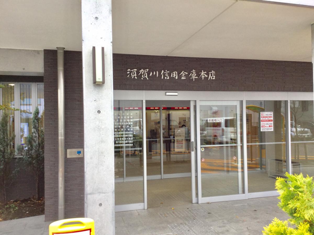 バンクマップ 須賀川信用金庫本店 須賀川市宮先町