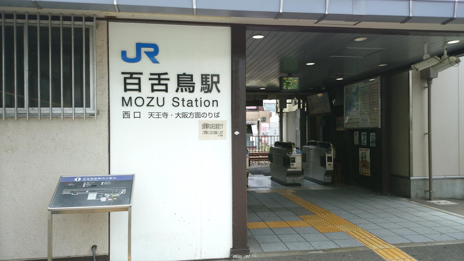 ユキサキナビ ｊｒ阪和線 天王寺 和歌山 百舌鳥駅 堺市堺区百舌鳥夕雲町