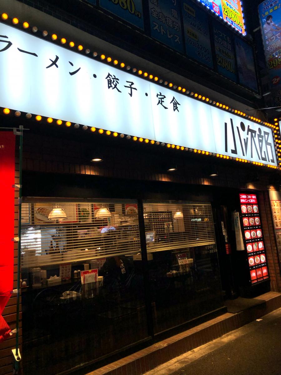 ユキサキナビ 東新宿駅 新宿区 周辺施設 口コミ 写真 動画