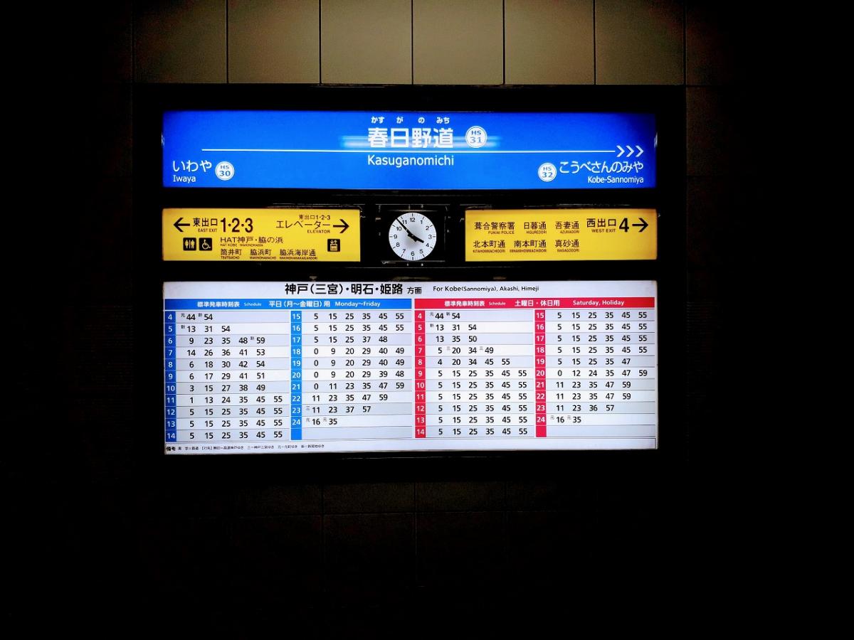 阪神本線春日野道駅/ホームメイト 阪神本線春日野道駅/ホームメイト