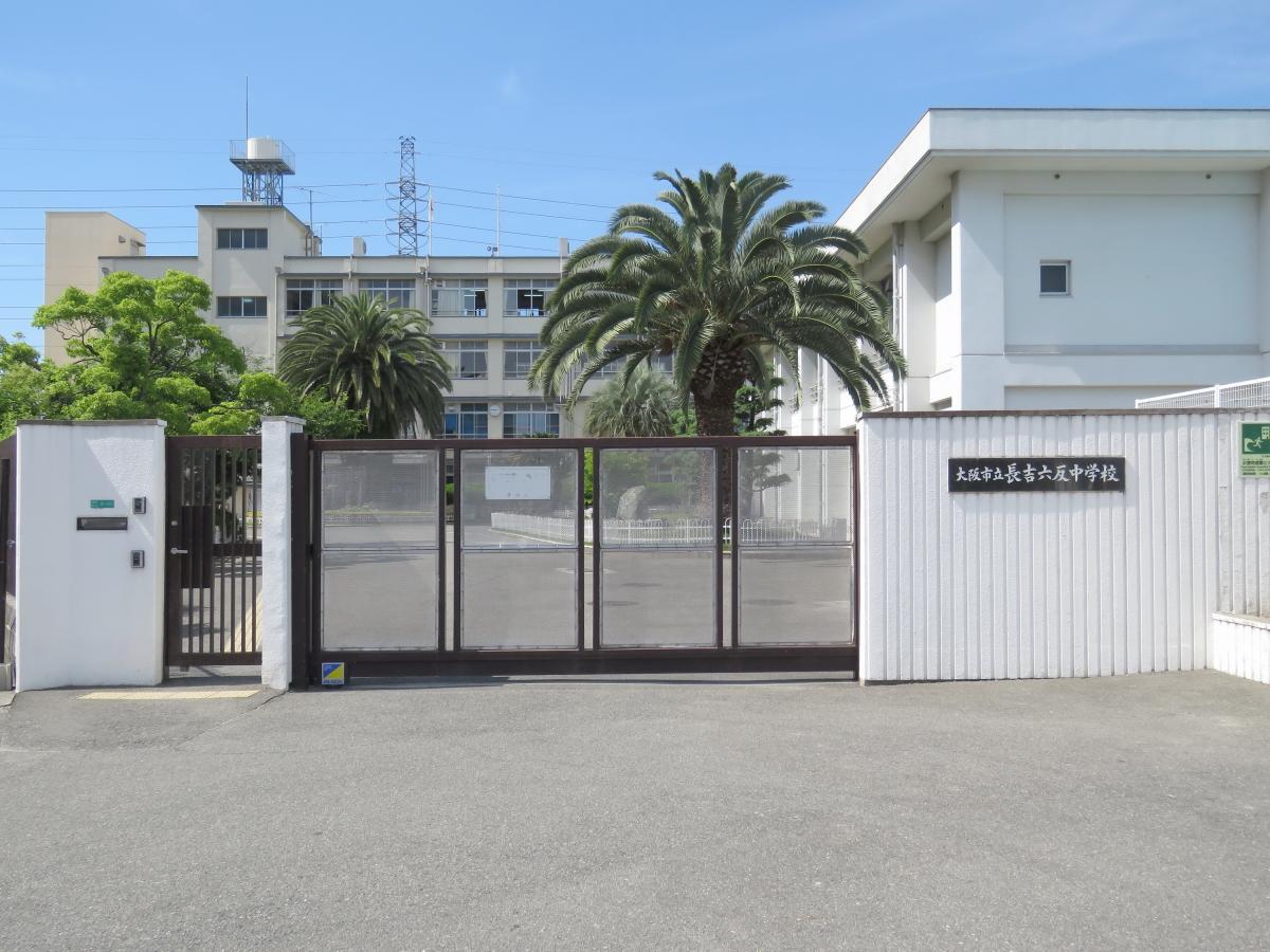 大阪市立長吉六反中学校:交通アクセス/ホームメイト