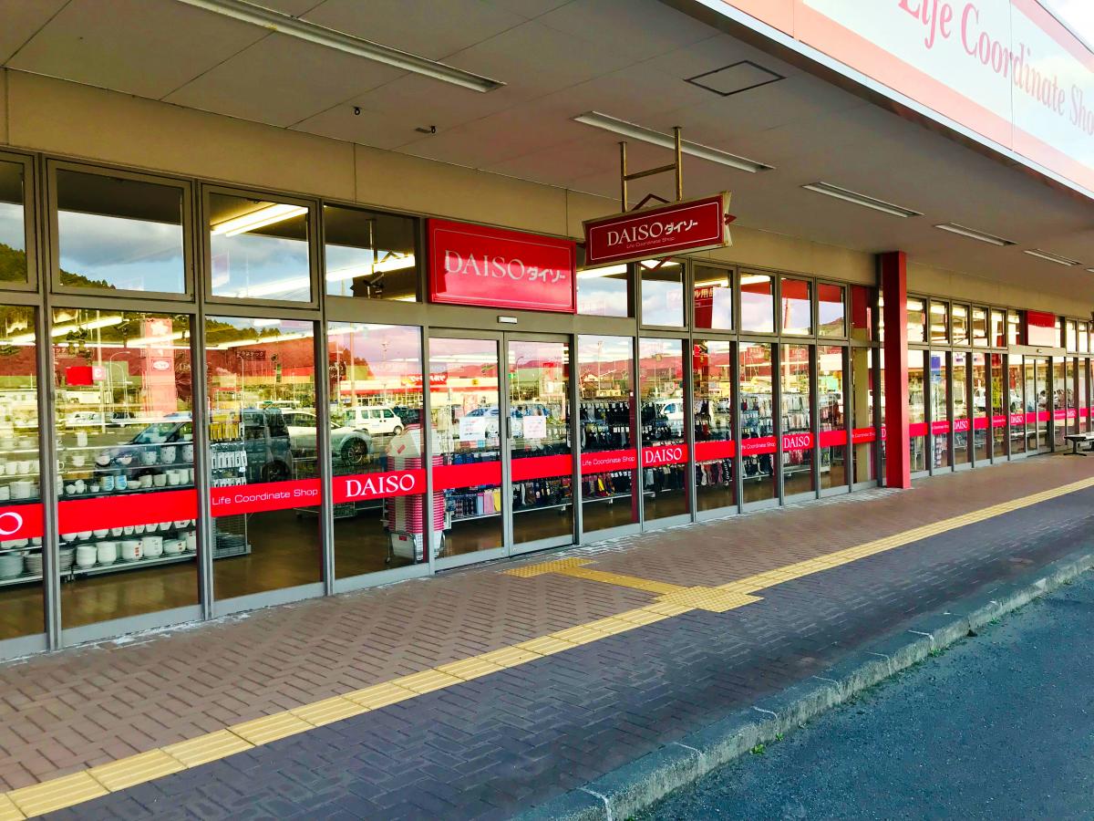 マーケットピア ザ ダイソー 河北アゼリアプラザ店 石巻市成田