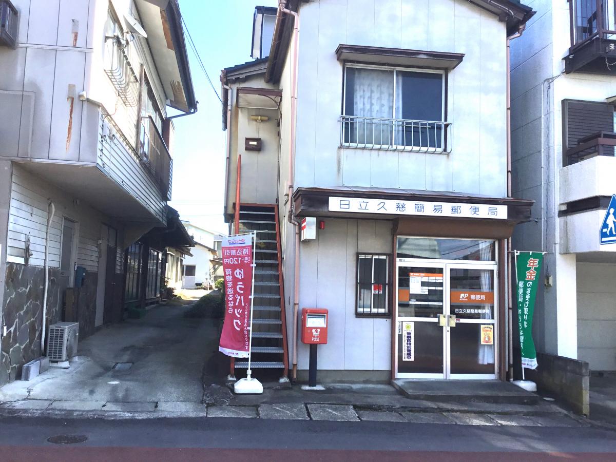 バンクマップ 日立久慈簡易郵便局 日立市久慈町