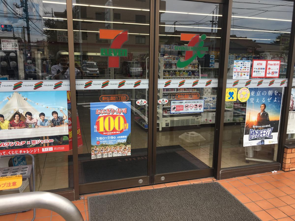 マーケットピア セブンイレブン 東村山諏訪1丁目店 東村山市諏訪町