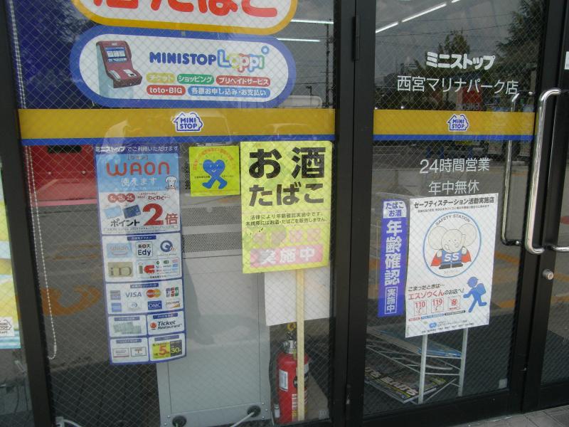 マーケットピア ミニストップ 西宮マリナパーク店 西宮市西宮浜