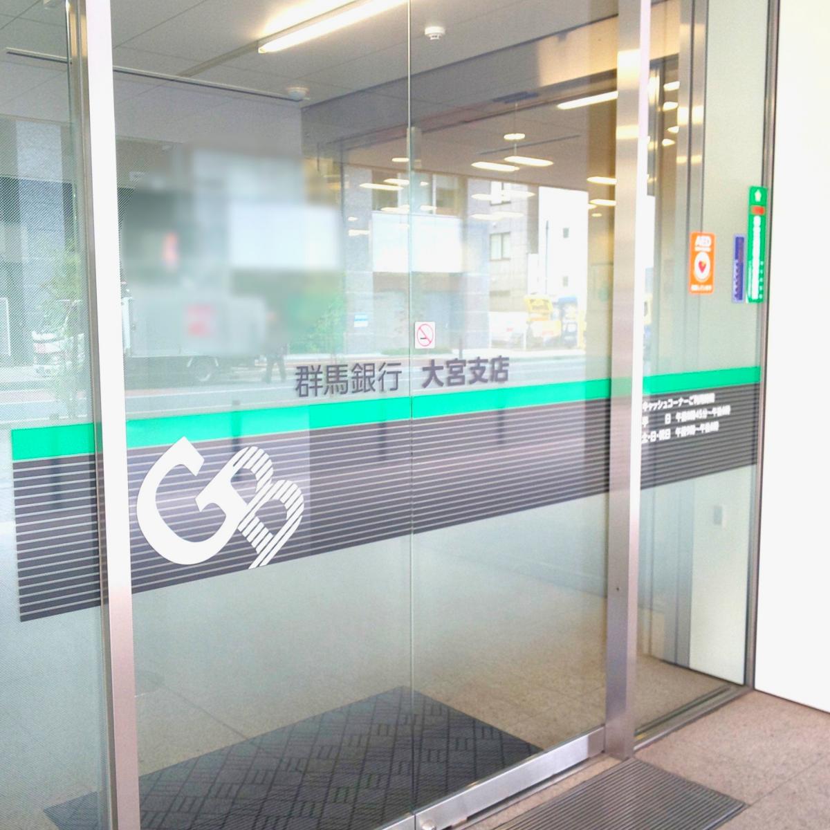 バンクマップ 群馬銀行大宮支店 さいたま市大宮区 の投稿写真一覧