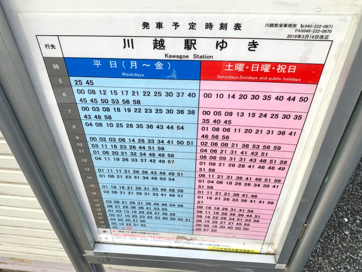 ユキサキナビ 神明町 川越市 バス停留所 埼玉県川越市 スライドフォト