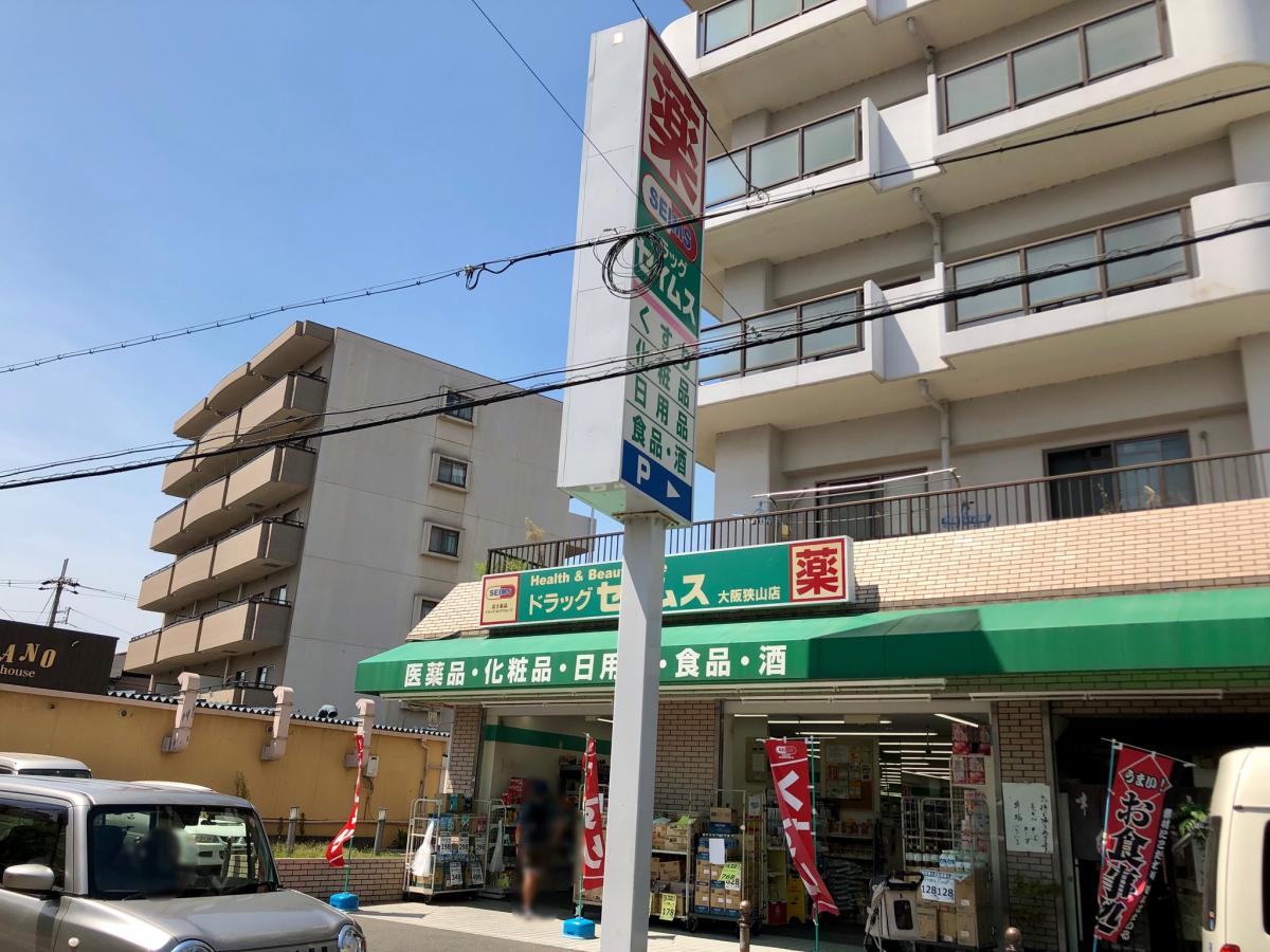 マーケットピア ドラッグセイムス 大阪狭山店