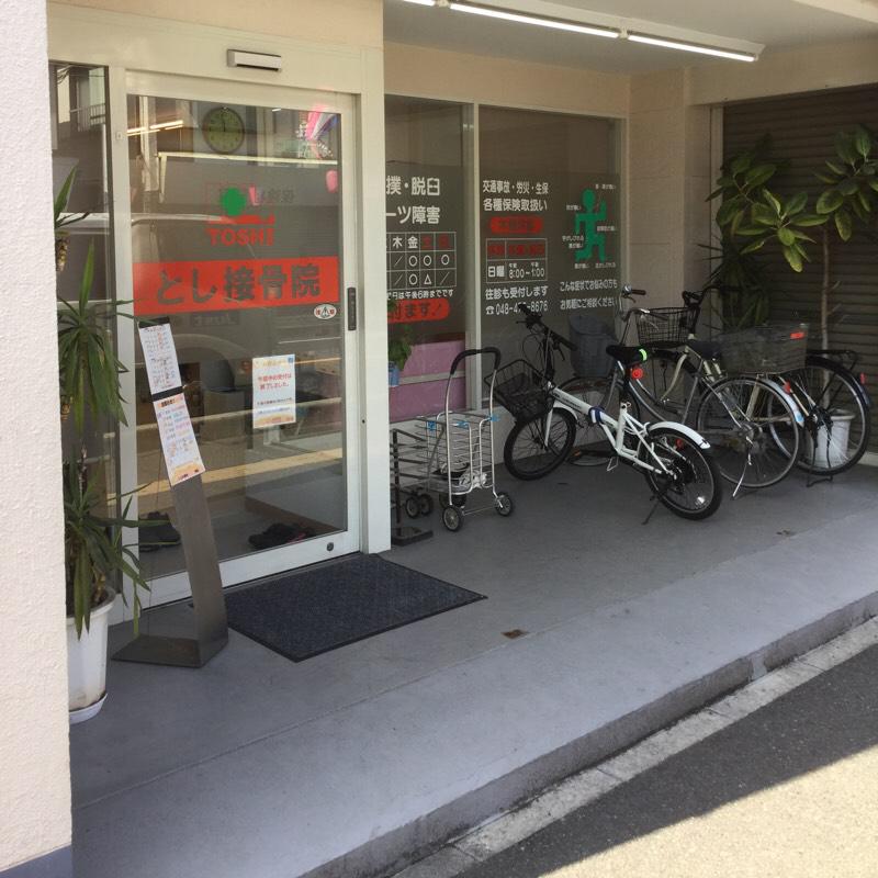 接骨院の仕事と矜持(きょうじ) 痛みを取るのが得意♪ありとみ接骨院ブログ