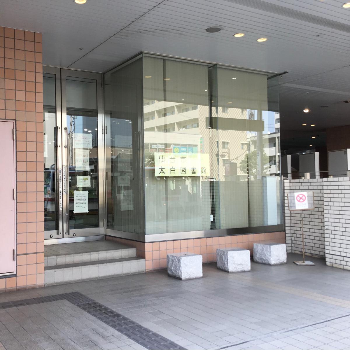 パブリネット 太白図書館 仙台市太白区長町