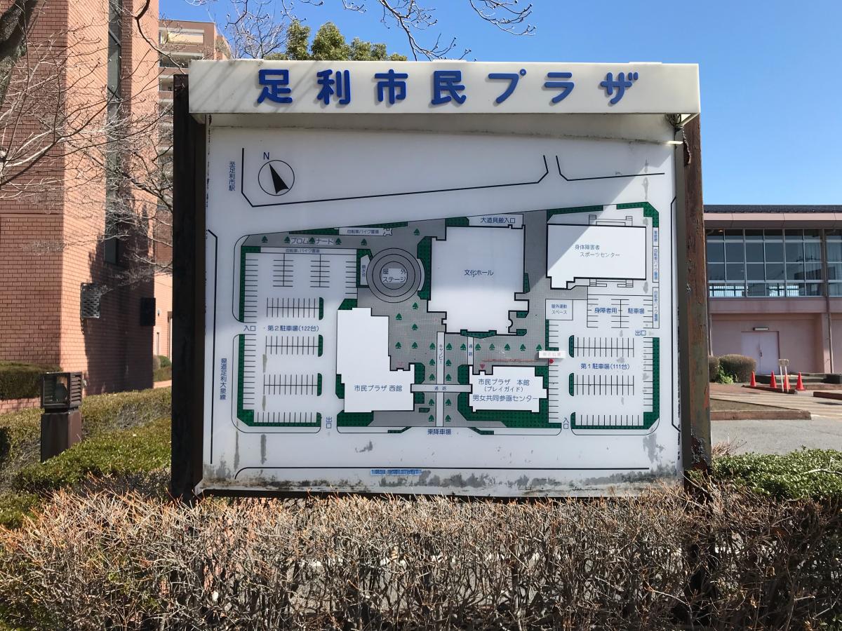 エンタメール 足利市民プラザ 足利市 の投稿写真一覧