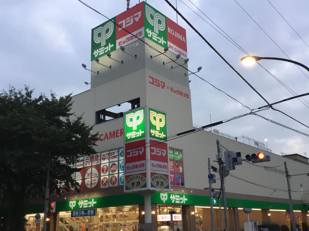 マーケットピア サミットストア三鷹市役所前店 三鷹市野崎