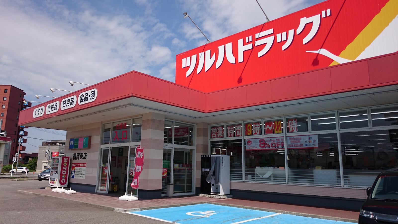 ツルハドラッグ 鶴岡東店/ホームメイト ツルハドラッグ 鶴岡東店/ホームメイト