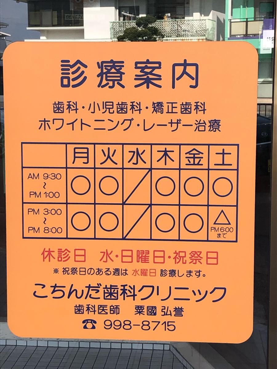 ドクターマップ こちんだ歯科クリニック 島尻郡八重瀬町 の投稿写真一覧