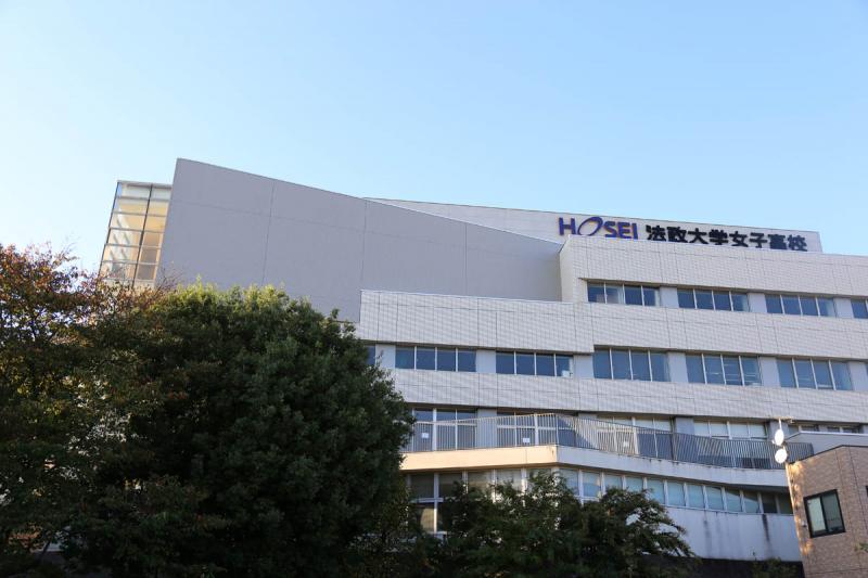 スタディピア 法政大学女子高校