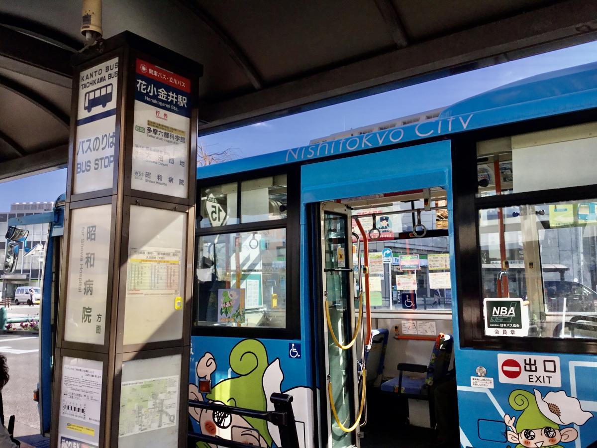 ユキサキナビ 関東バス 花小金井駅 バス停留所