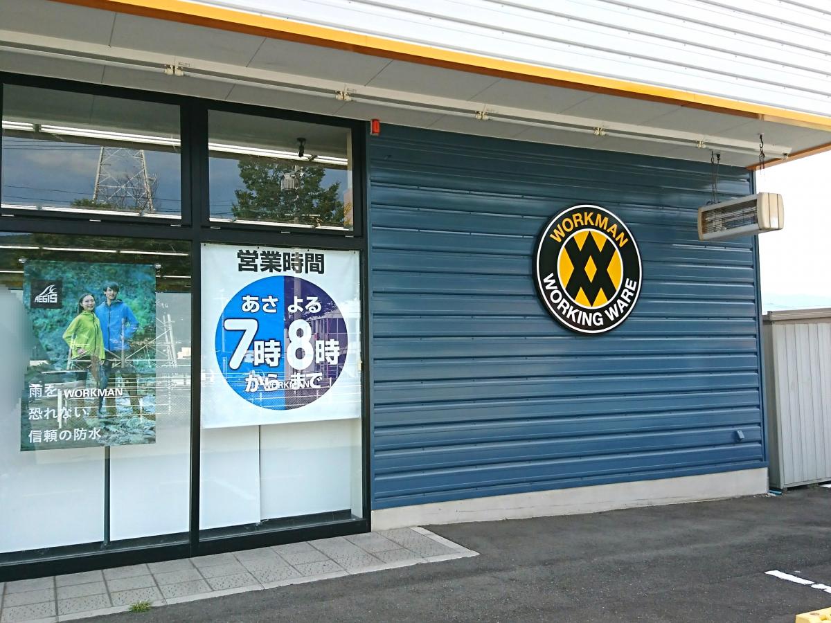 マーケットピア ワークマン 伊那箕輪店 上伊那郡箕輪町中箕輪