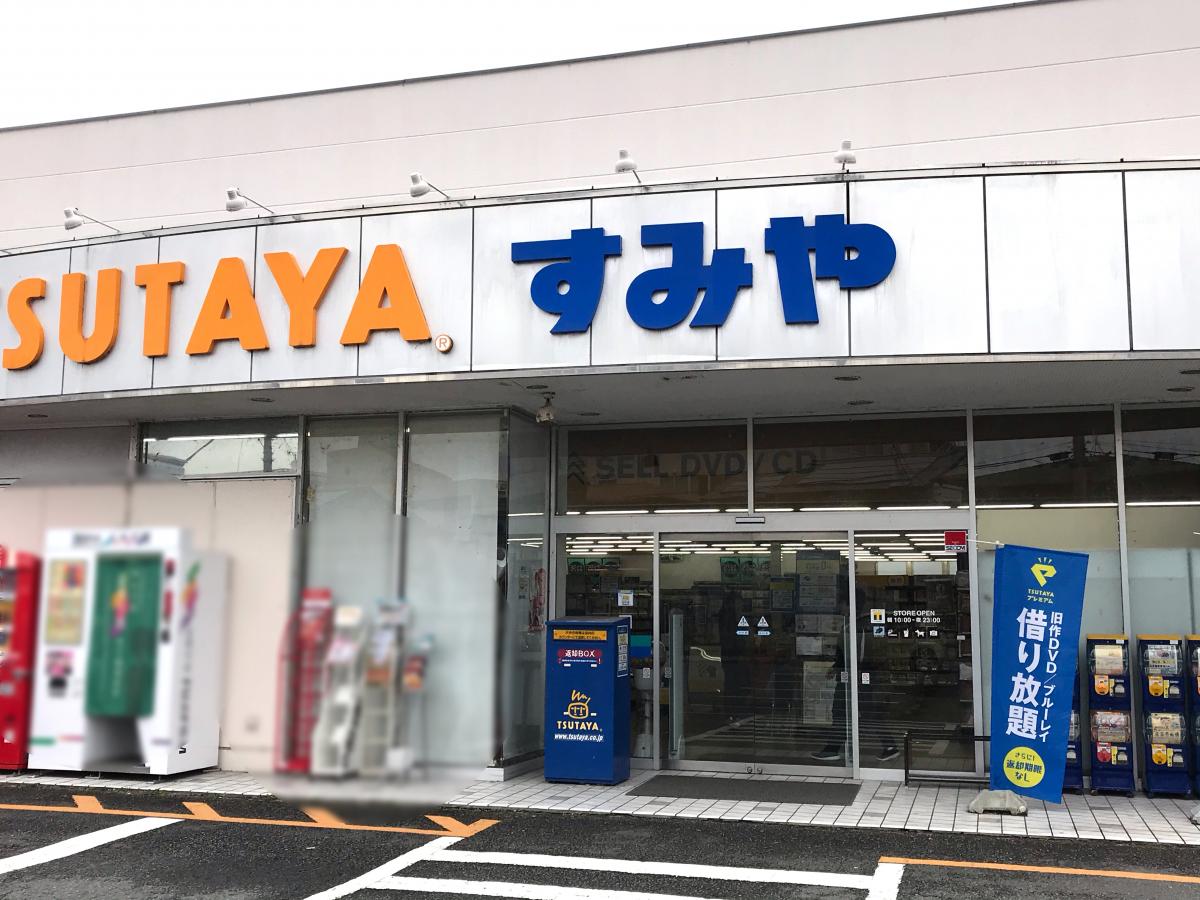 マーケットピア ｔｓｕｔａｙａすみや大仁店 伊豆の国市田京
