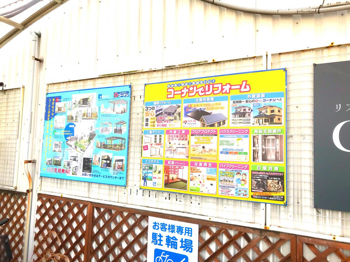 マーケットピア ホームセンターコーナン 三条大路店