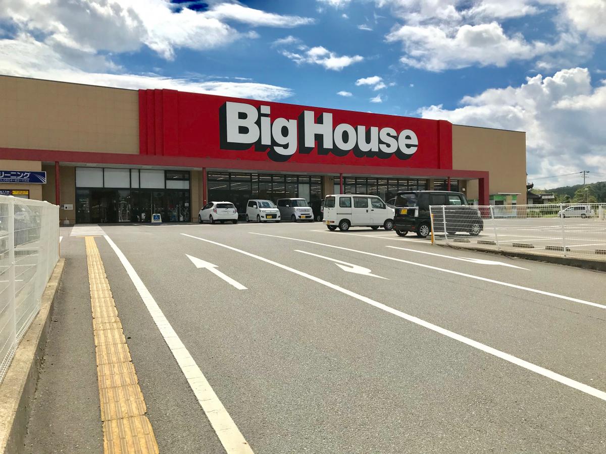 マーケットピア ビッグハウス三次店 三次市東酒屋町