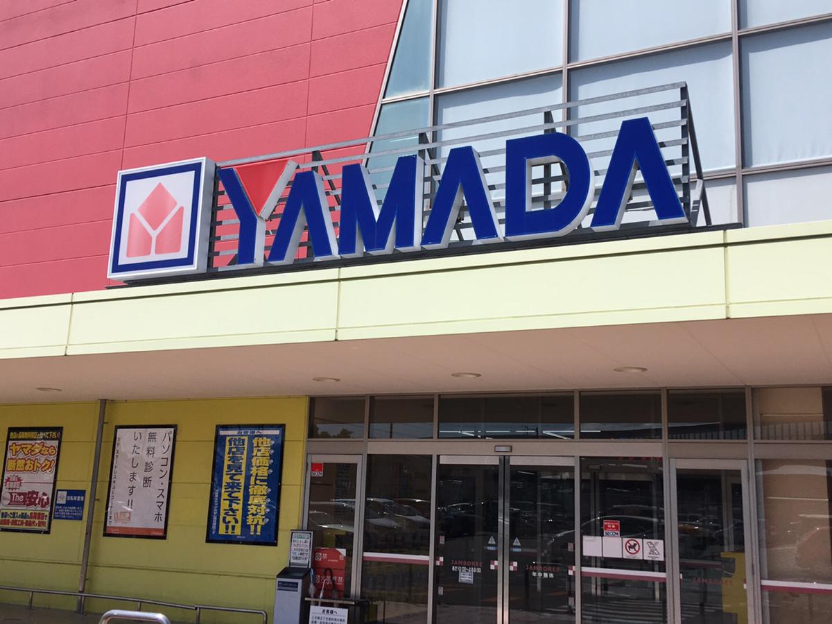 【ホームメイト】ヤマダ電機 テックランド有松インター店:投稿ユーザーアルバム 【ホームメイト】ヤマダ電機 テックランド有松インター店:投稿ユーザーアルバム