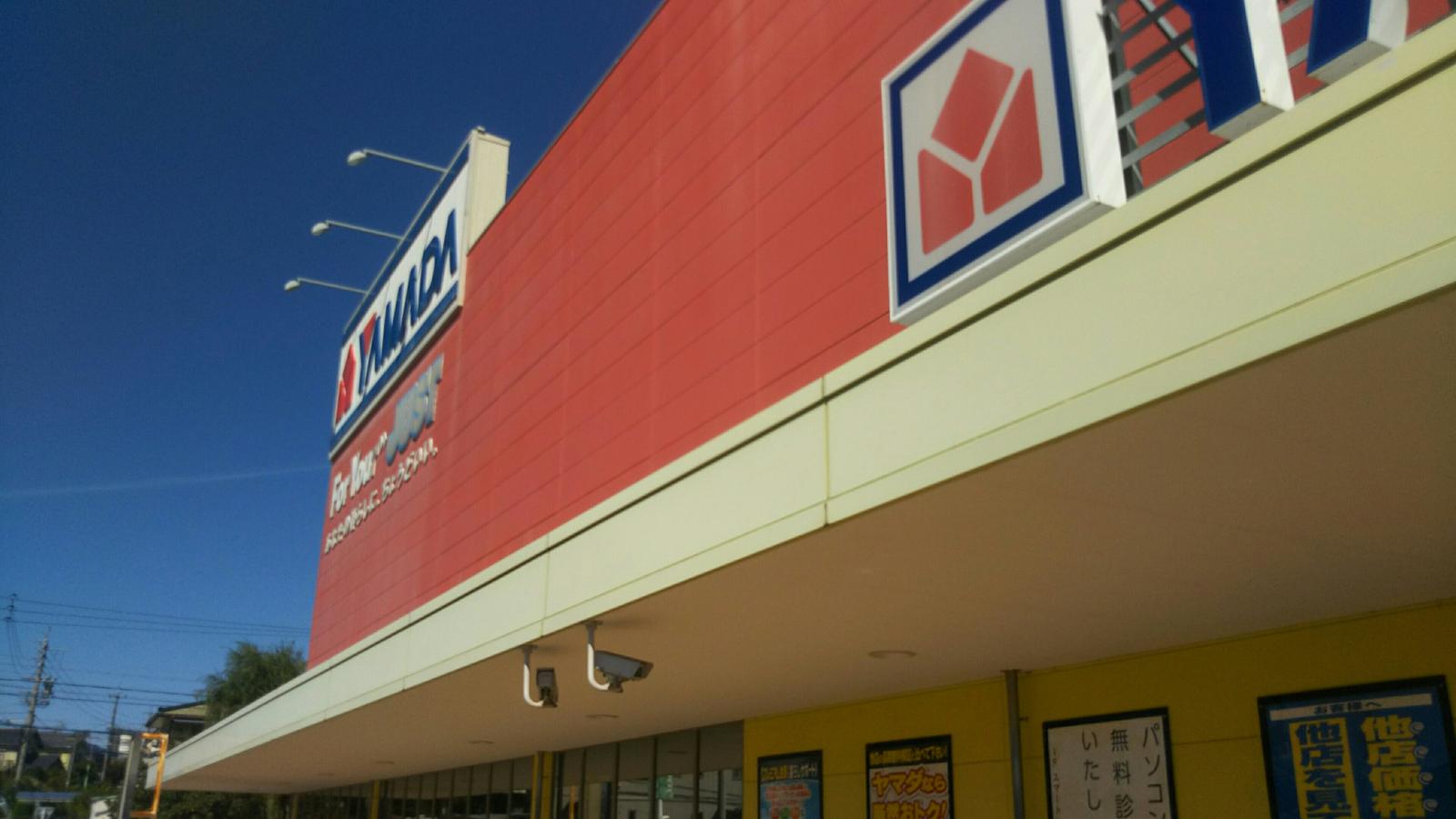 【マーケットピア】口コミ:ヤマダ電機 テックランド有松インター店 【マーケットピア】口コミ:ヤマダ電機 テックランド有松インター店