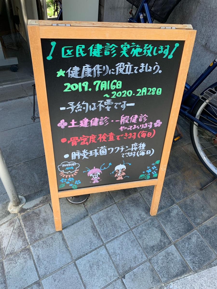 ドクターマップ 天沼診療所 杉並区天沼