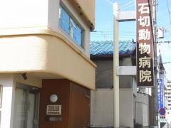 ドッグメディカル 石切動物病院 東大阪市 周辺の生活施設情報