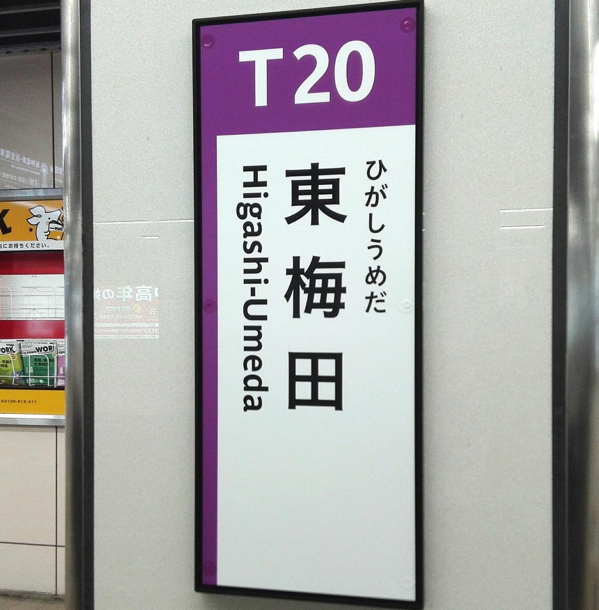 ユキサキナビ 東梅田駅のコメント一覧