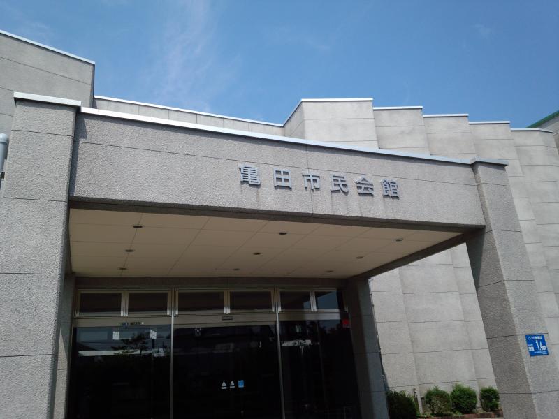 エンタメール 新潟市亀田市民会館 新潟市江南区船戸山