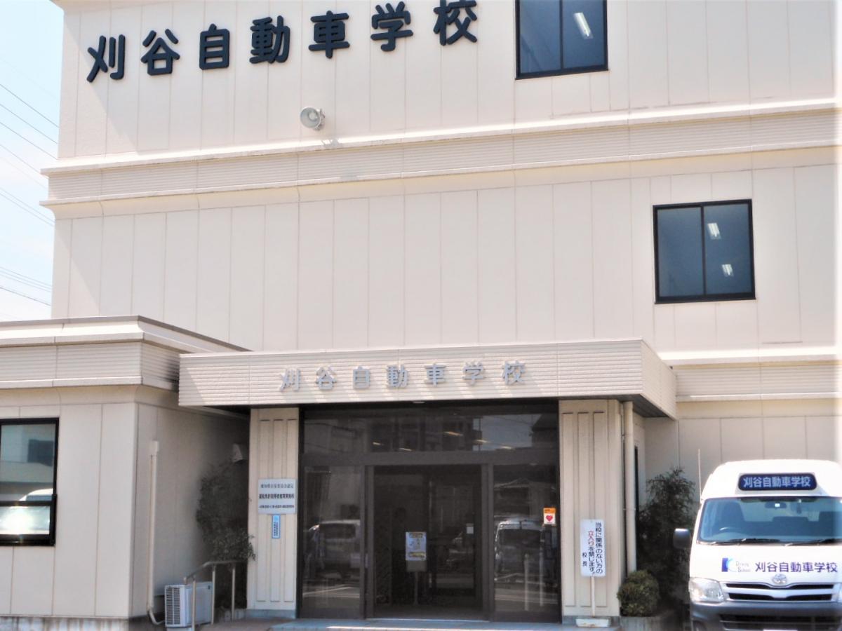 スタディピア 刈谷自動車学校 ホームメイト