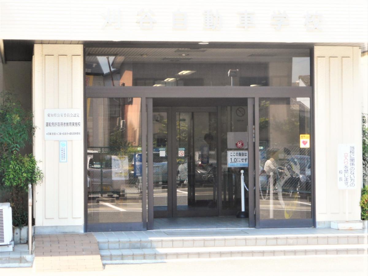 スタディピア 刈谷自動車学校 ホームメイト