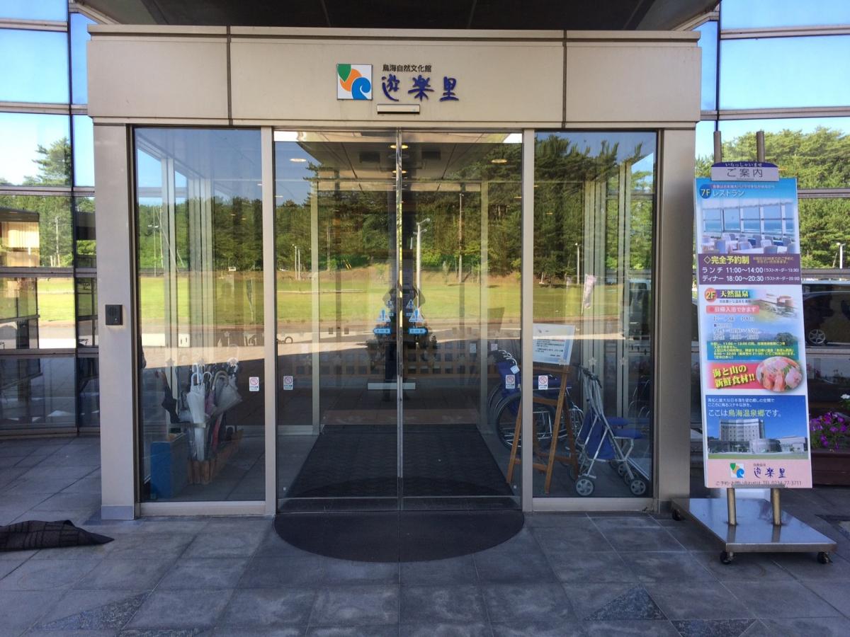 ホテバンク 鳥海温泉遊楽里 飽海郡遊佐町吹浦