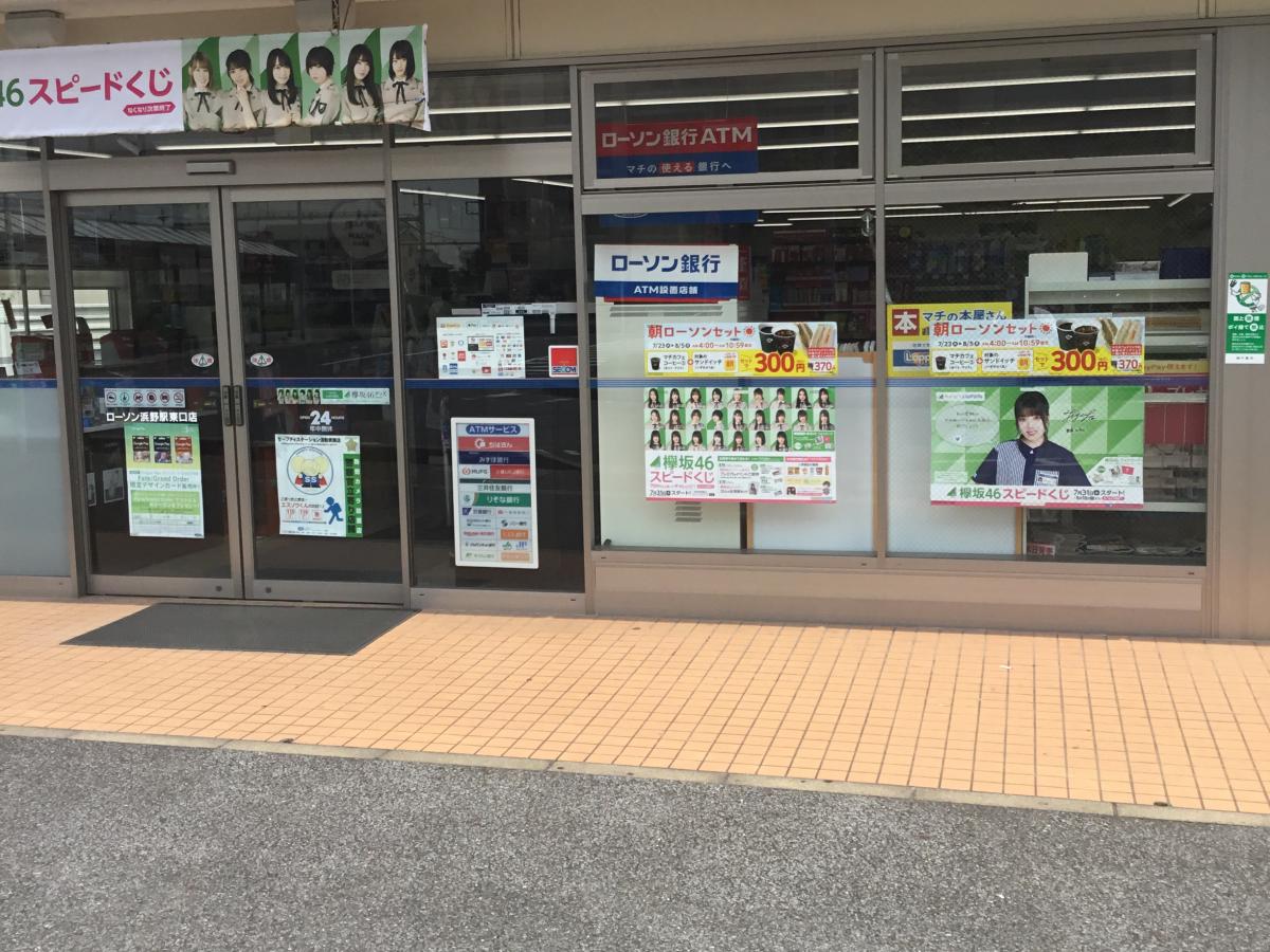 マーケットピア ローソン ローソン 浜野駅東口店 千葉市中央区 のお気に入りコメント 口コミ