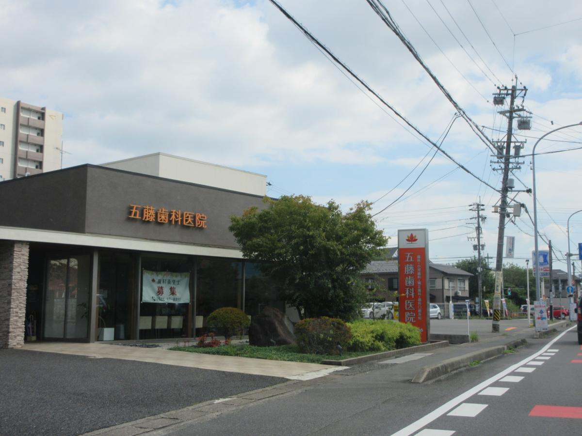 ドクターマップ 五藤歯科医院