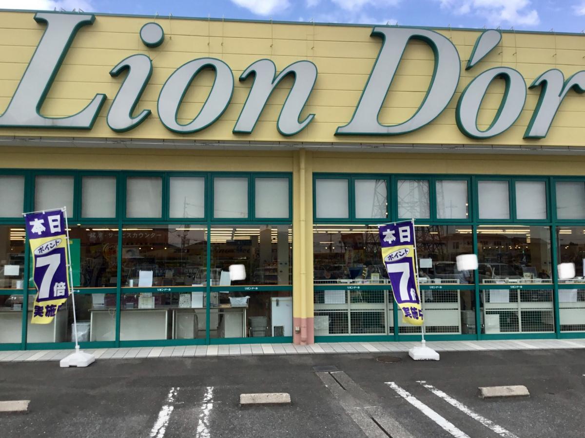 マーケットピア リオン ドール高根沢店 塩谷郡高根沢町宝積寺