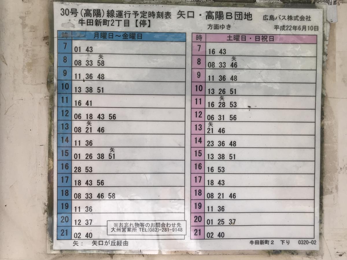 広島交通「牛田新町二丁目」バス停留所/ホームメイト 広島交通「牛田新町二丁目」バス停留所/ホームメイト