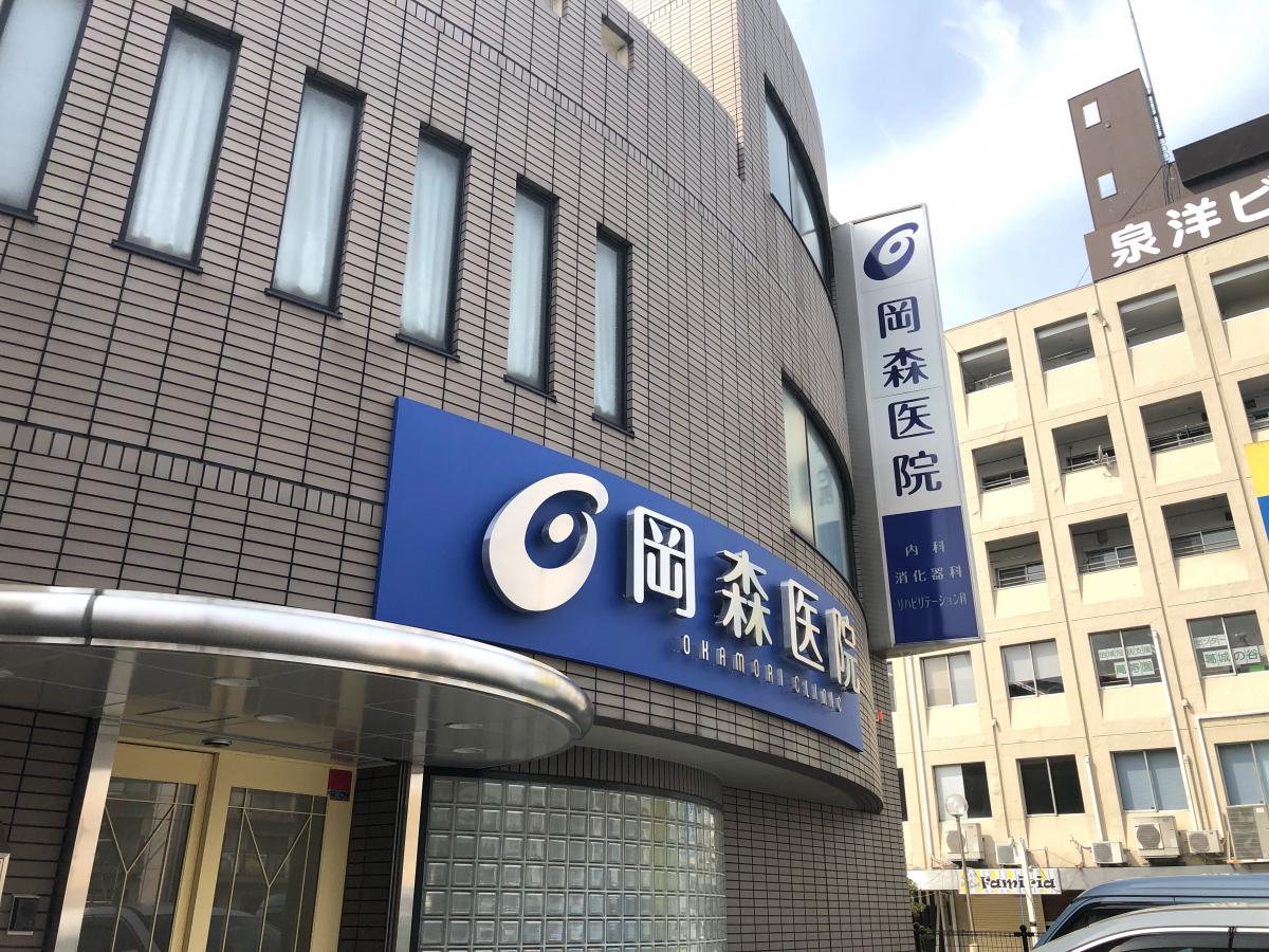 ドクターマップ 岡森医院 岸和田市土生町