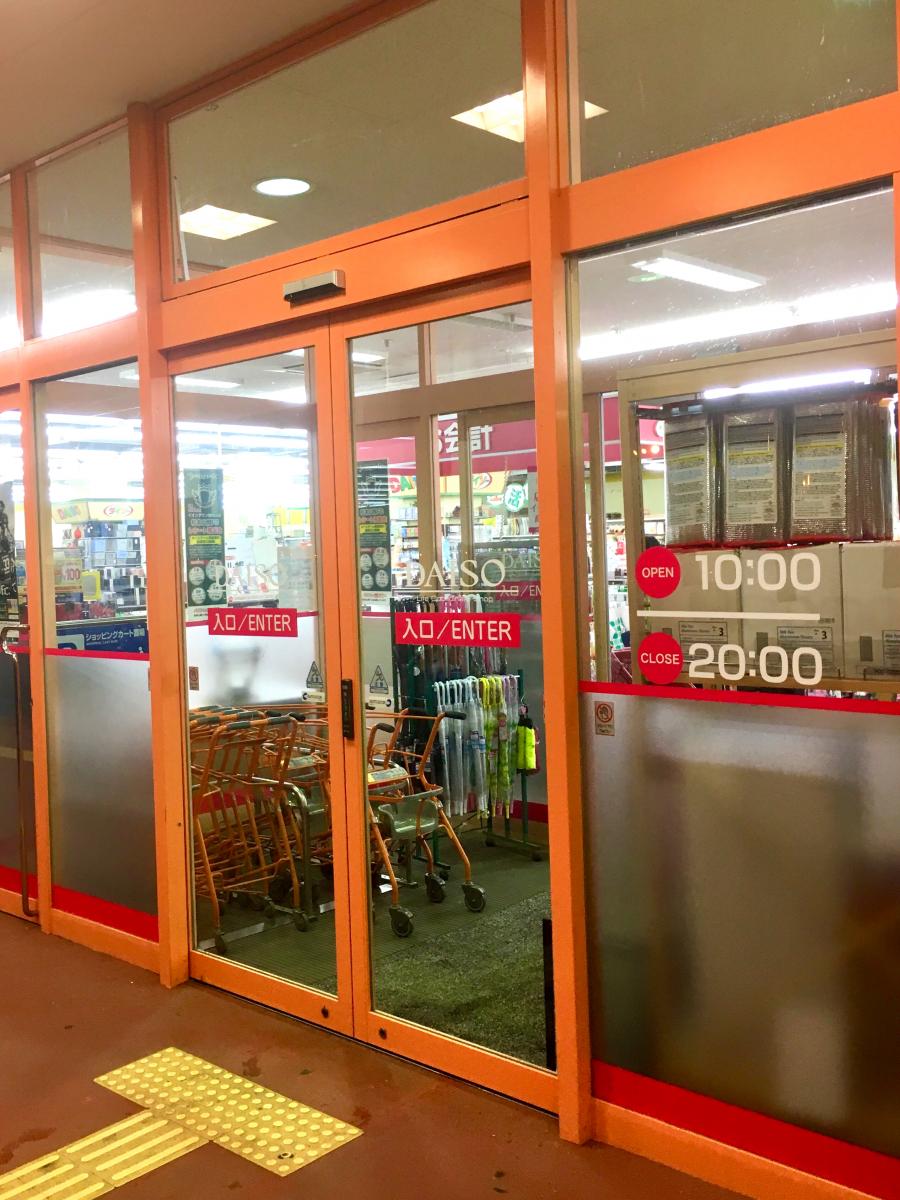 マーケットピア ザ ダイソー イオンタウン信州山形店 東筑摩郡山形村山形村一円