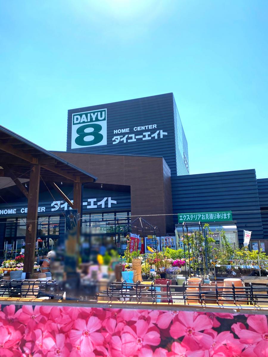 マーケットピア 農家に嬉しいホームセンター ダイユーエイト郡山安積店 郡山市 のお気に入りコメント 口コミ