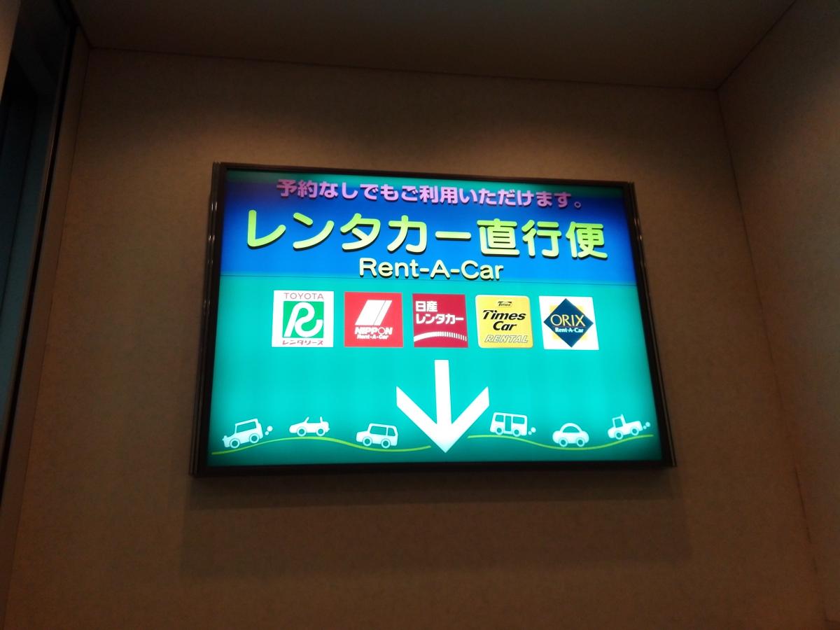 レンタマップ トヨタレンタリース新大阪関西空港店 泉南郡田尻町泉州空港中