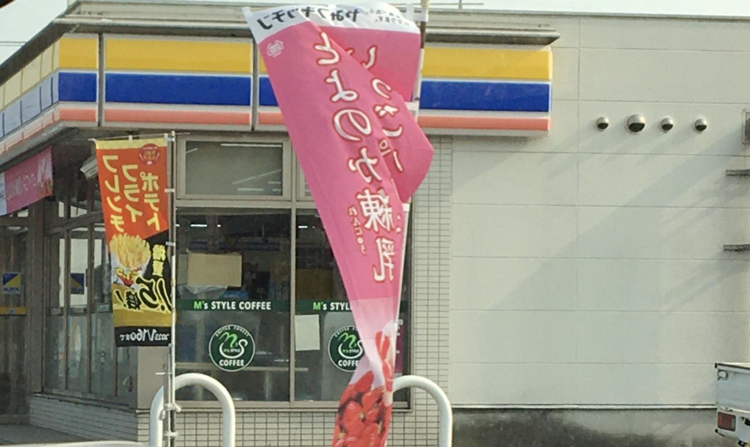 ミニストップ 上野長田店:投稿ユーザー写真集/ホームメイト ミニストップ 上野長田店:投稿ユーザー写真集/ホームメイト