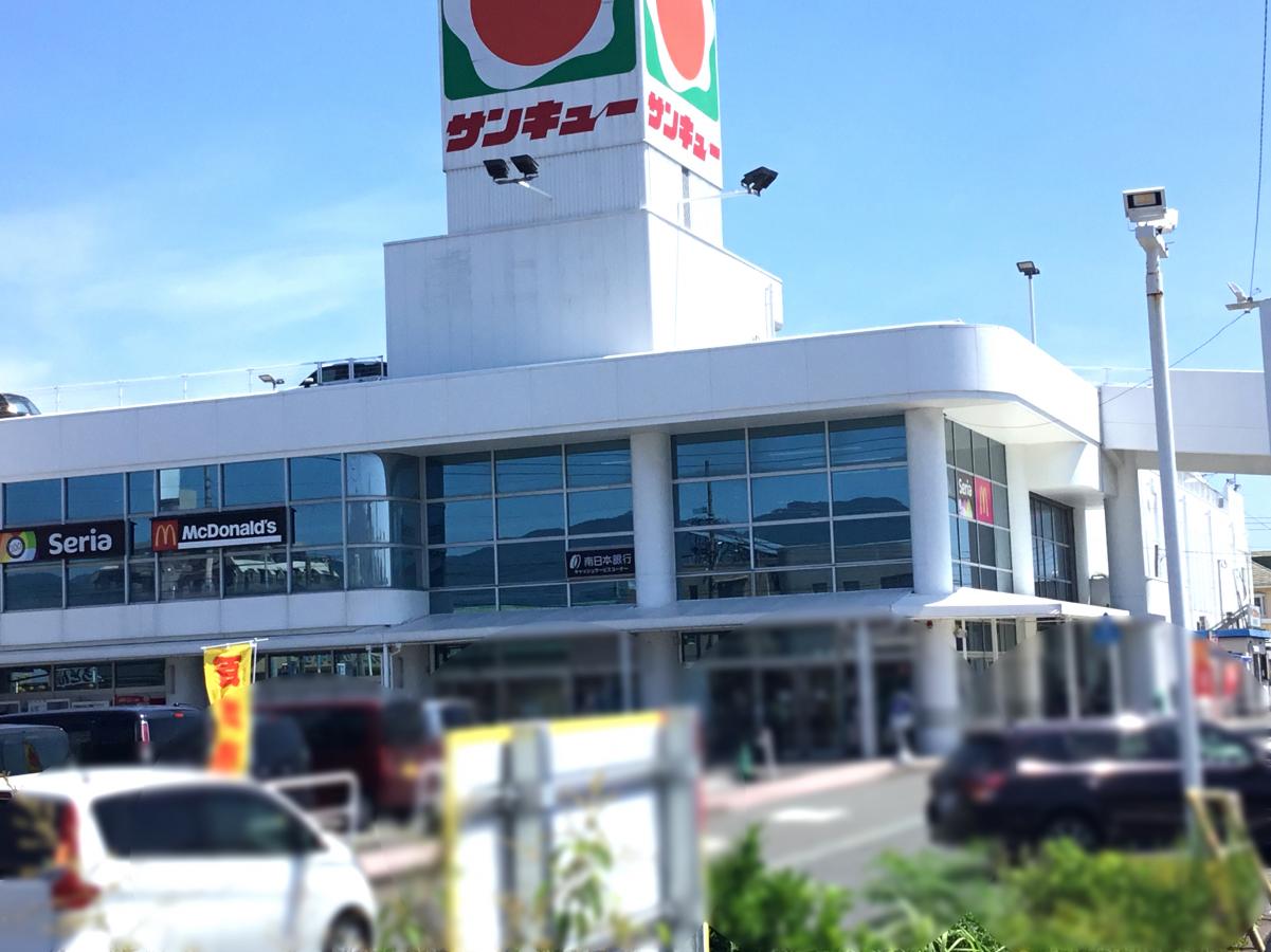 マーケットピア タイヨー サンキュー和田店 鹿児島市和田