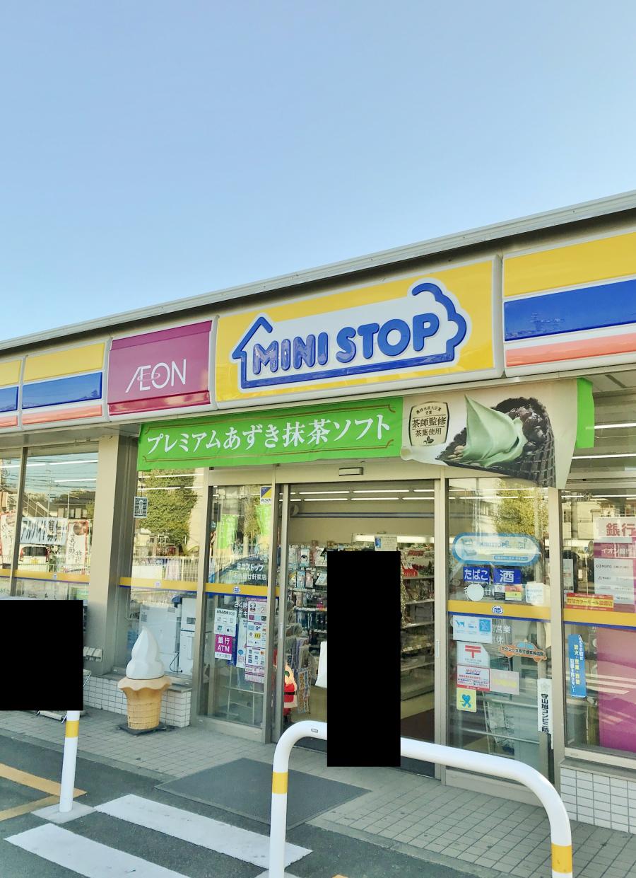 マーケットピア ミニストップ 名古屋廿軒家店 名古屋市守山区更屋敷