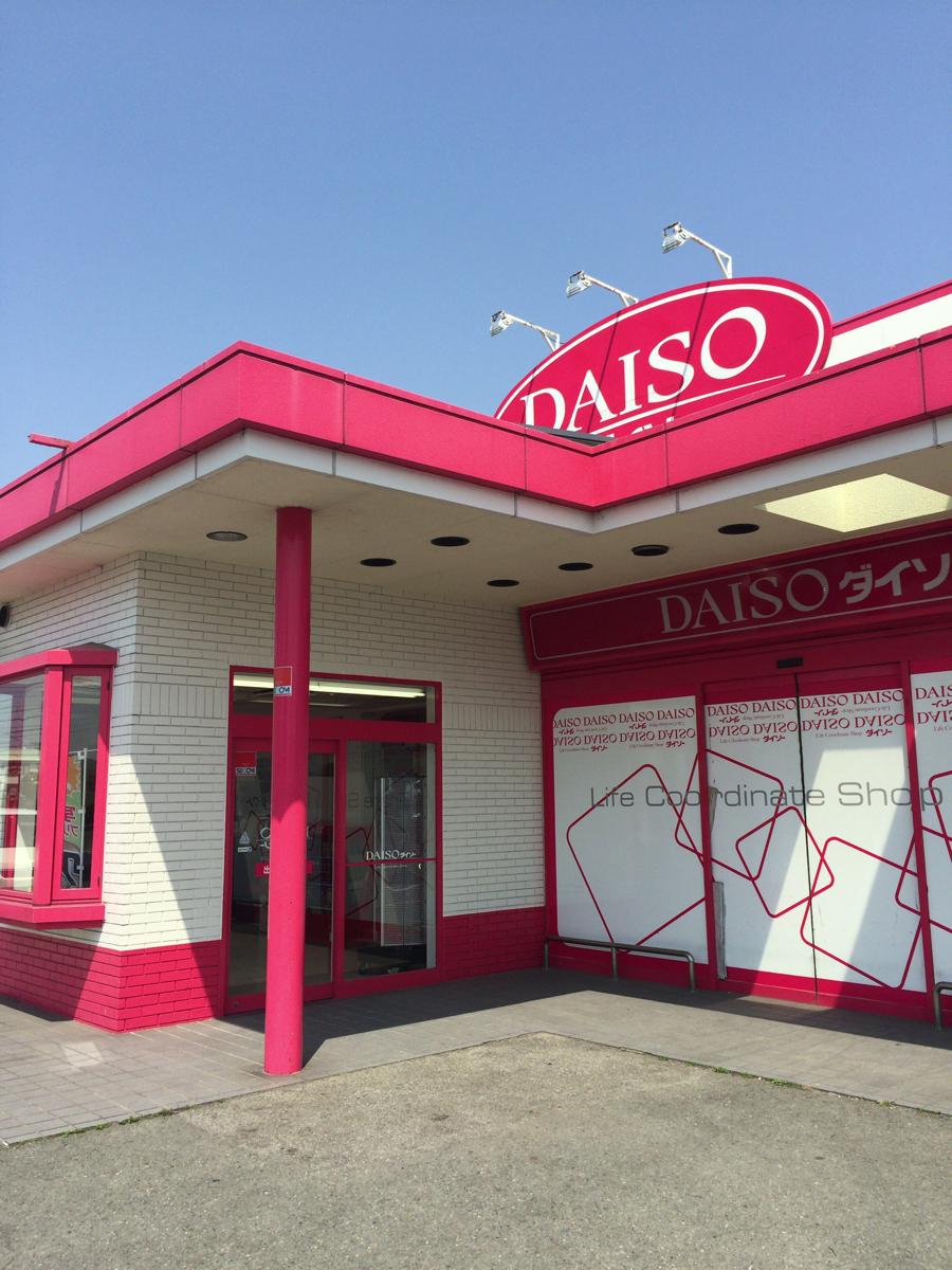 マーケットピア ザ ダイソー 和歌山神前店 和歌山市神前