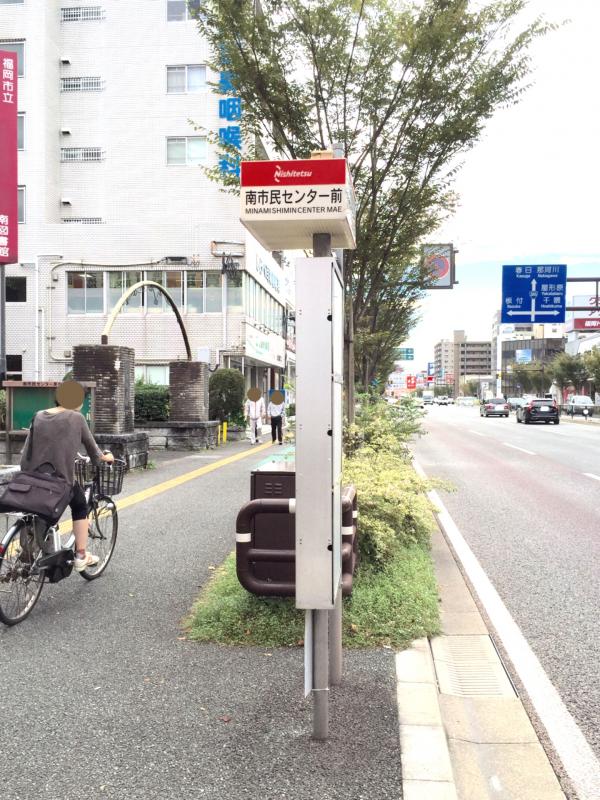ユキサキナビ 南市民センター前 バス停留所 福岡市南区 の投稿写真一覧