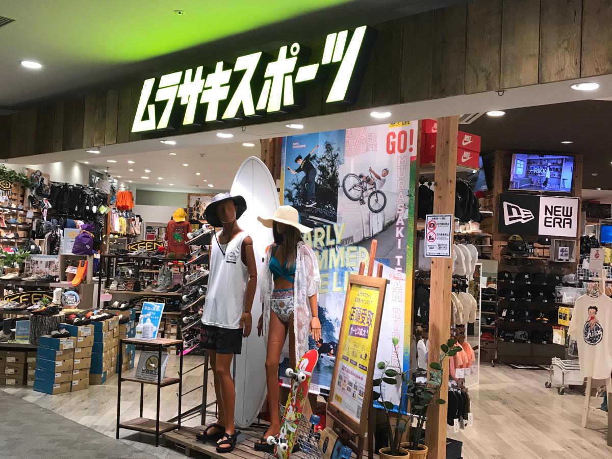 マーケットピア ムラサキスポーツ イオンモール岡山店 岡山市北区下石井